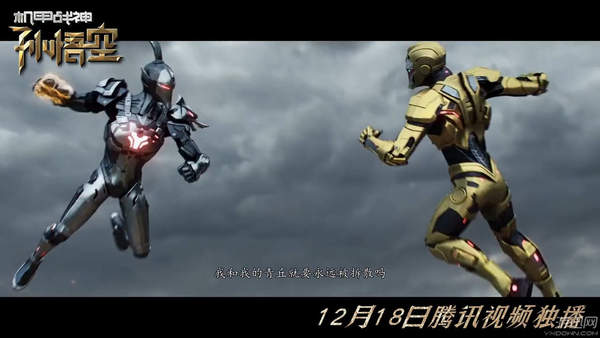 电影机甲战神孙悟空终极预告机甲悟空对战杨戬