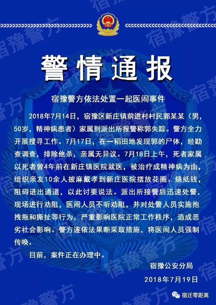 宿迁一精神病患死后家属到医院摆花圈讨说法,警情通报