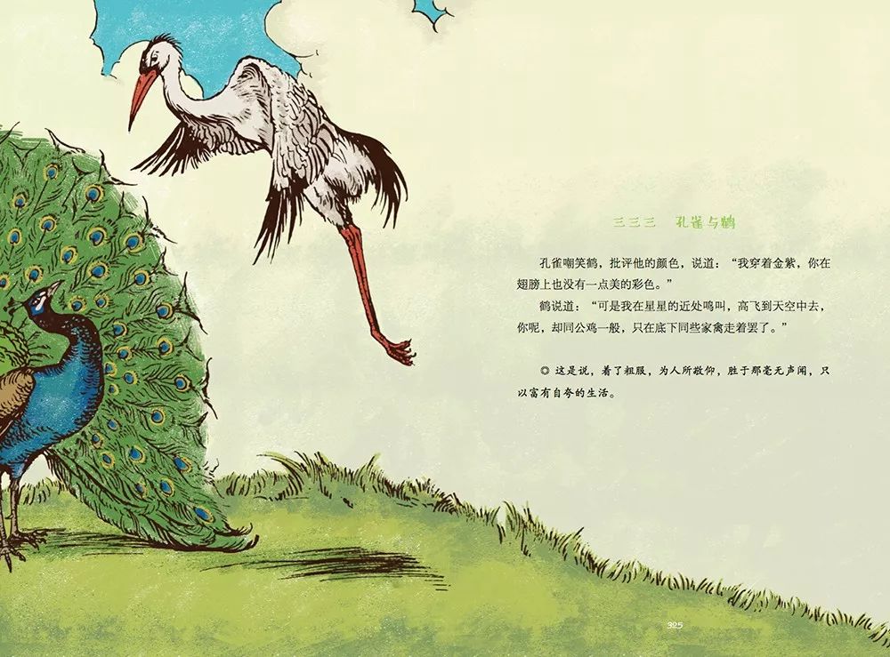 孔雀嘲笑鹤,批评他的颜色,说道:"我穿着金紫,你在翅膀上也没有一点美
