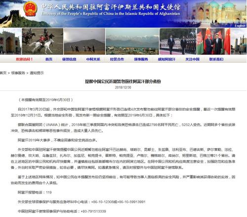 图片来源：中国驻阿富汗大使馆网站截图