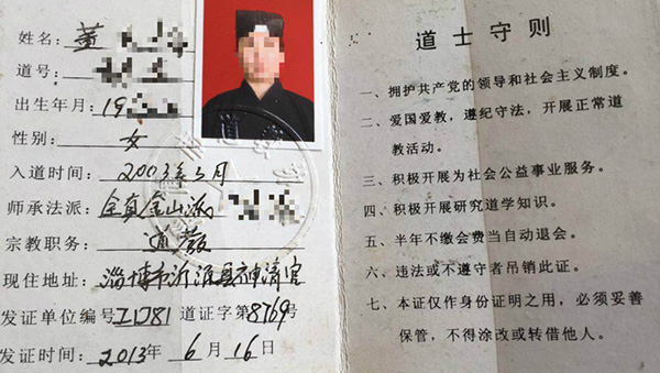 揭"乙真师父"真身:多年前曾是山东神清宫义工,道士证为假