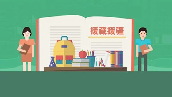 援藏援疆万名教师支教计划首批教师出发了!秋季开学前到位|喀什|新疆|支教_新浪新闻