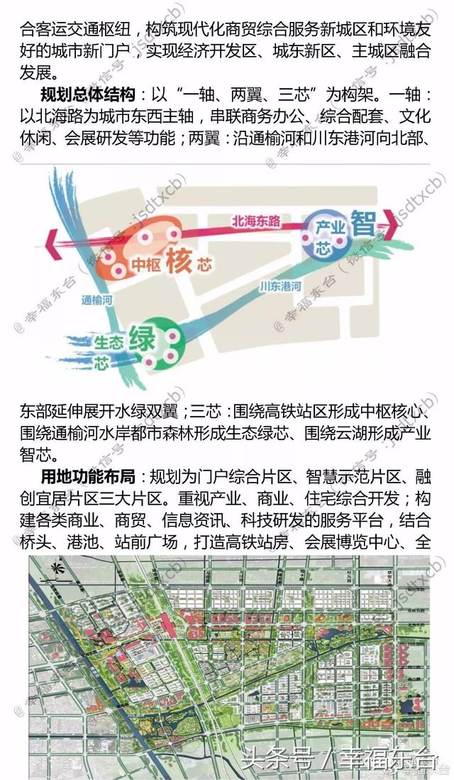 东台市高铁组团概念设计最新进展!