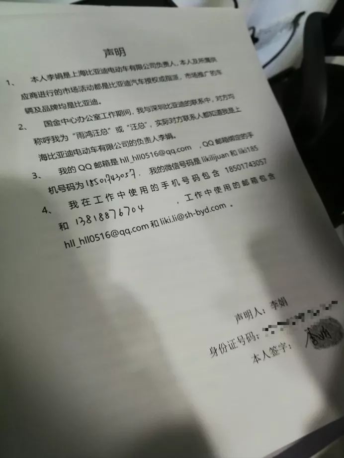 比亚迪深陷广告丑闻:高管内斗还是"骗子"李娟作祟?