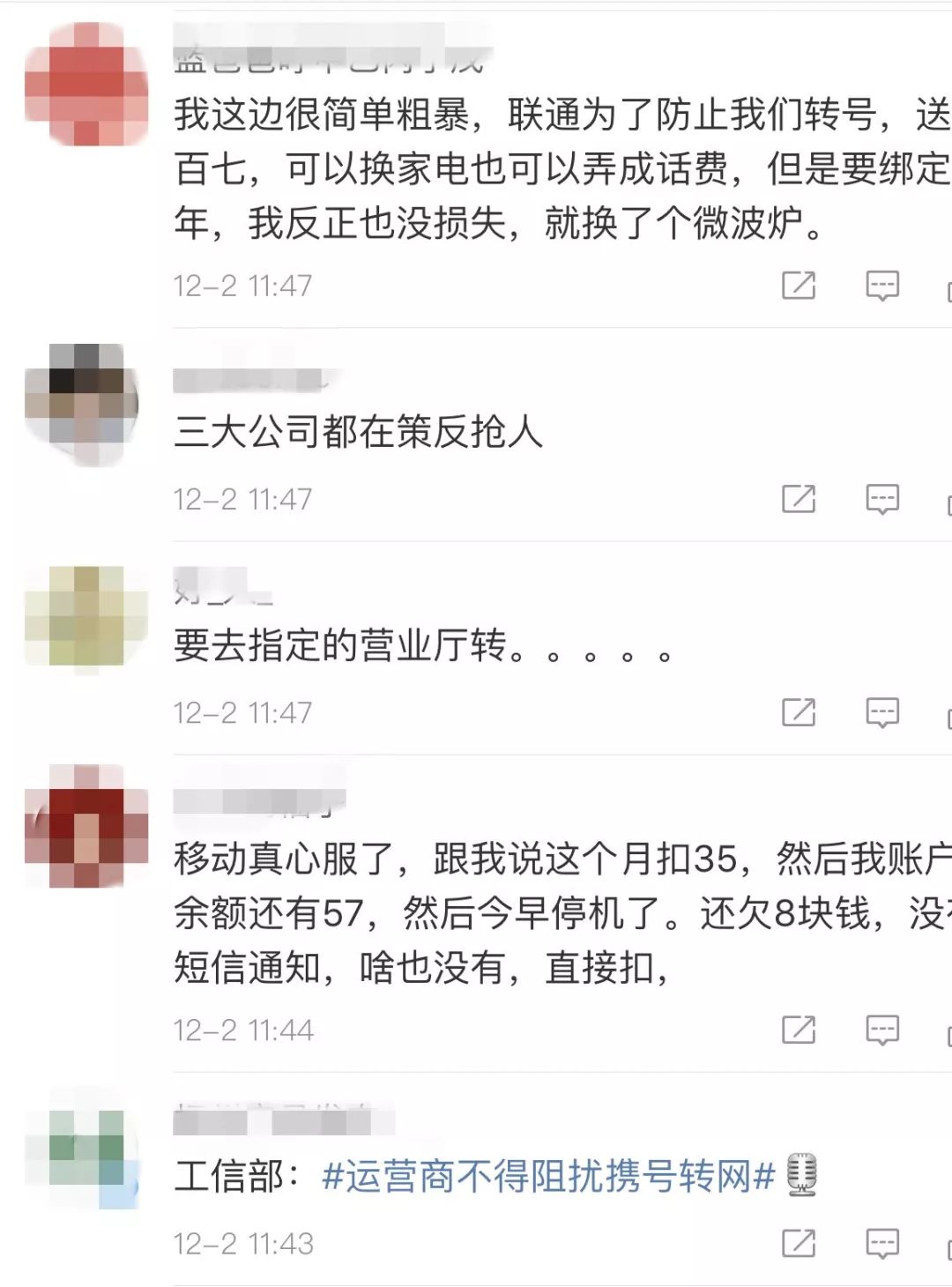 网友反映,运营商求生欲望强烈。微博截图