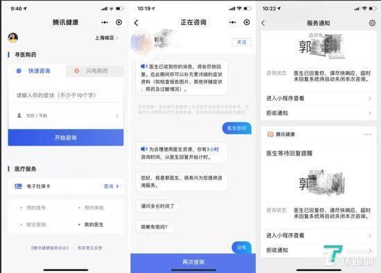 微信增加医疗健康