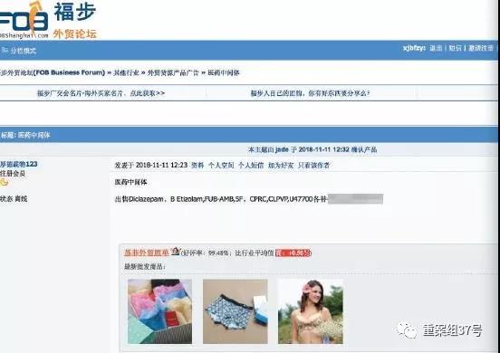 2019年1月2日,“福步外贸论坛”上照样有人出售U47700 等已被列管的新精神活性类物质替代品。 网络截图