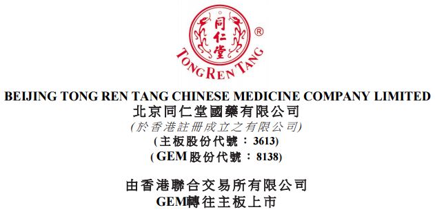 同仁堂国药啥也不说了一切都在主板酒里