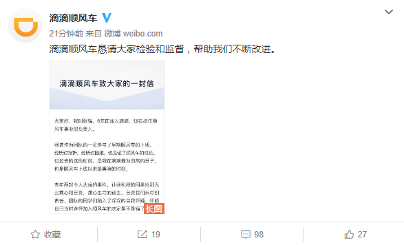 滴滴顺风车公布整改进展:抵制非法营运 加强准