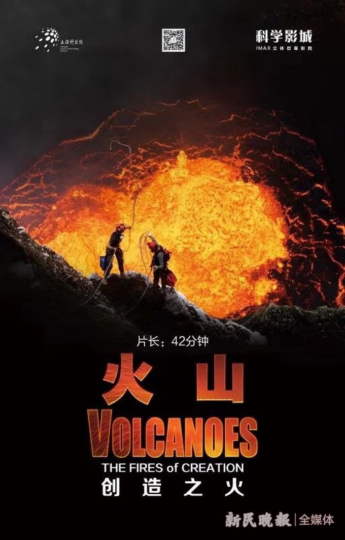 上海科技馆新片上映带观众感受水深火热的极致体验