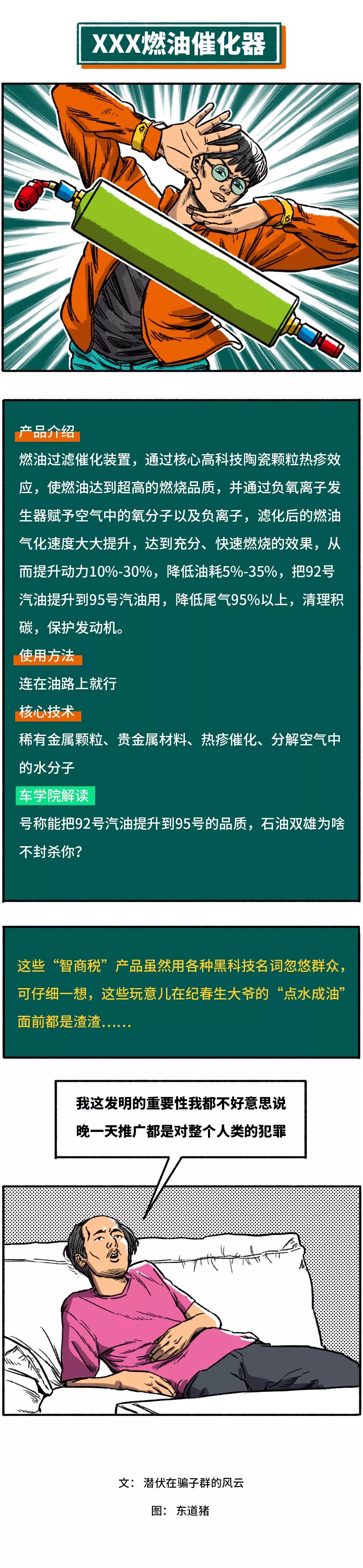 车学院郑重声明以上产品都是骗人的千万不要买