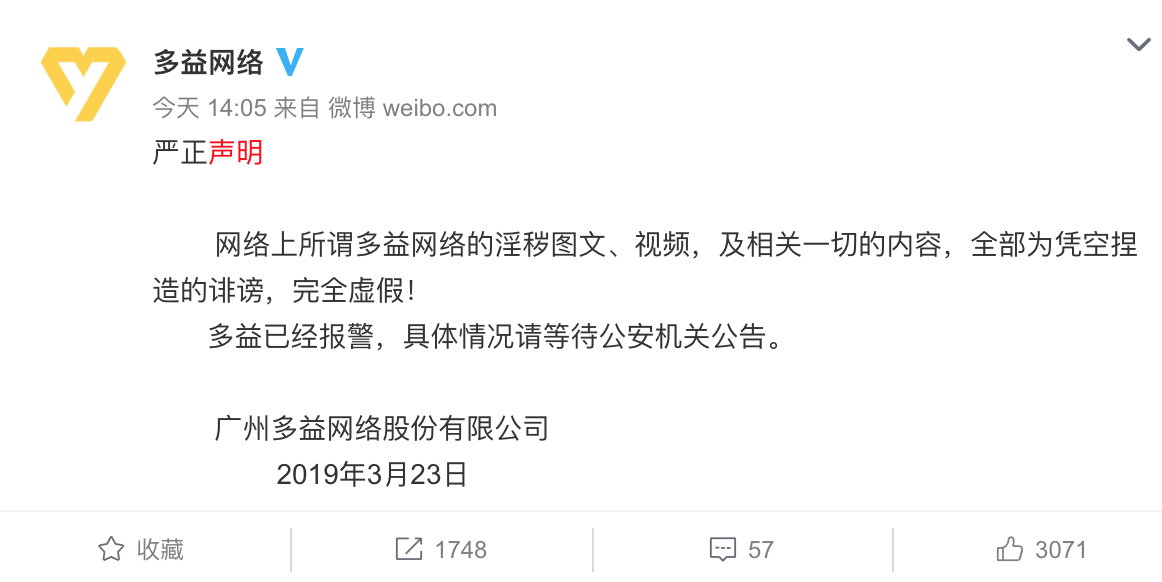 多益网络否认董事长徐波转发不雅视频:完全虚假|多益网络|网络游戏_新浪新闻