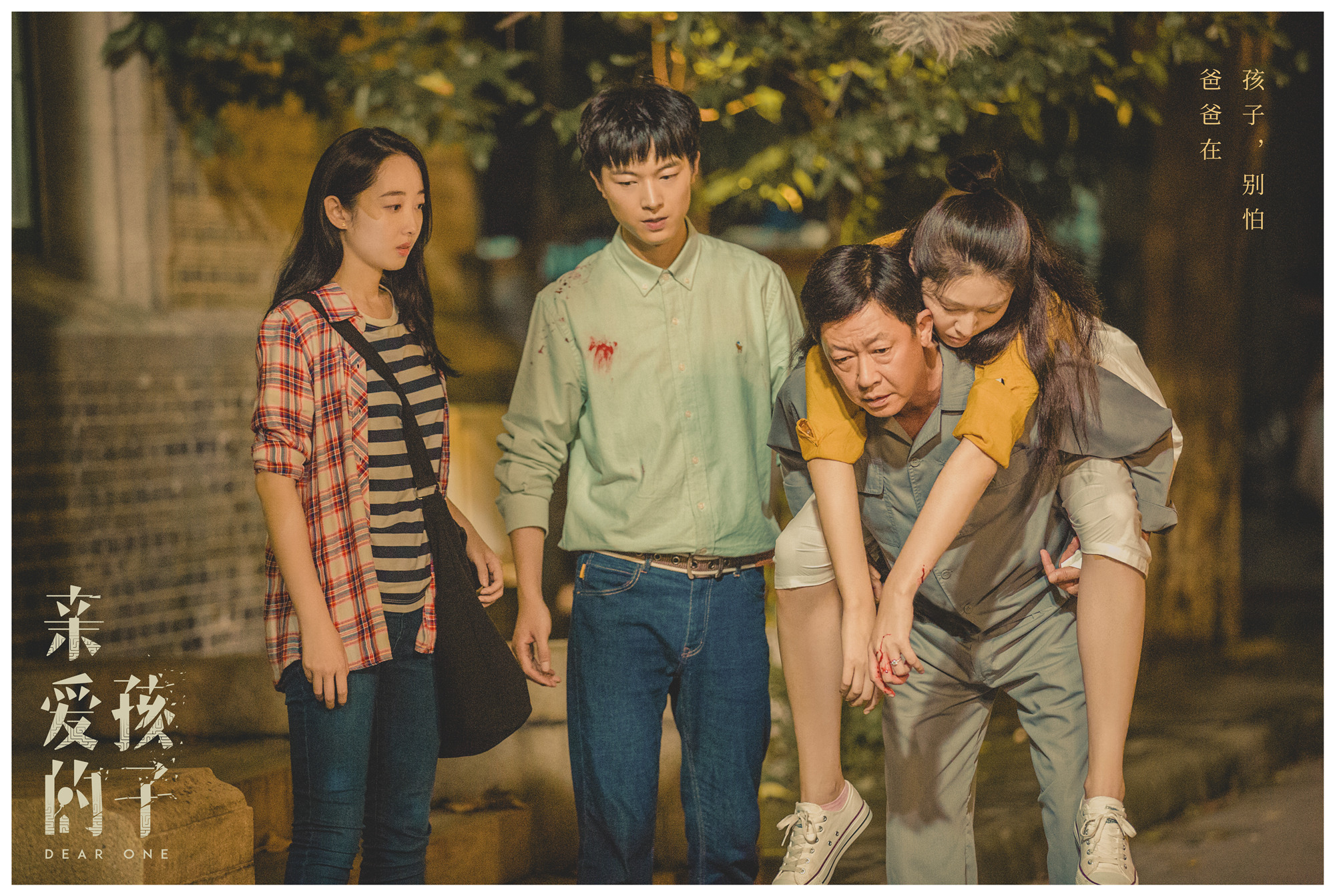 亲情救赎 时代共振,王志文领衔的《亲爱的孩子》黄金阵容三年心血精心