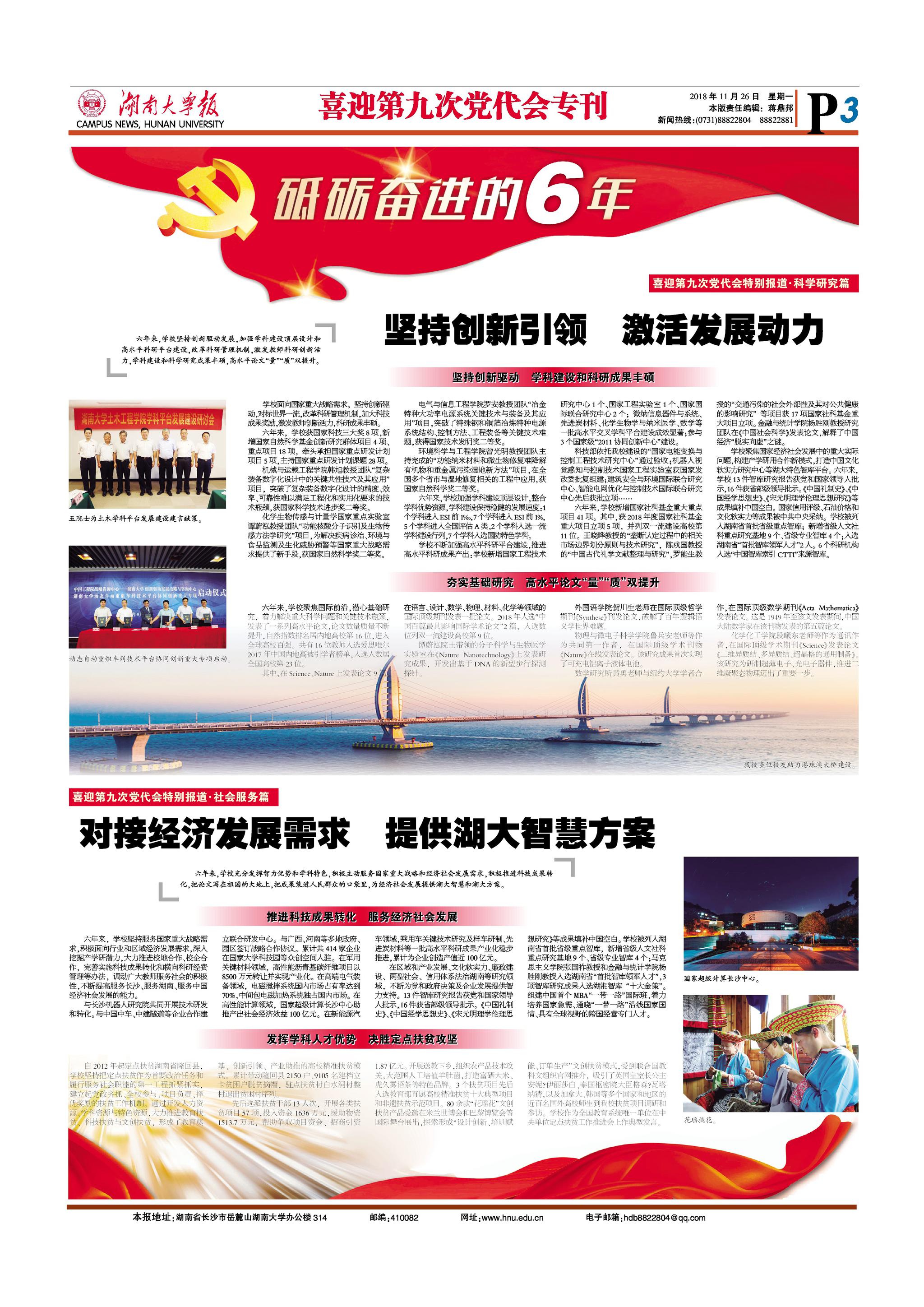 喜迎党代会推进双一流湖南大学报喜迎第九次党代会专刊出版发行图文