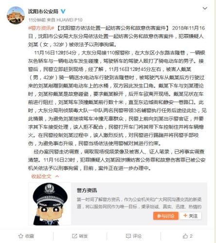 沈阳市公安局微博截图