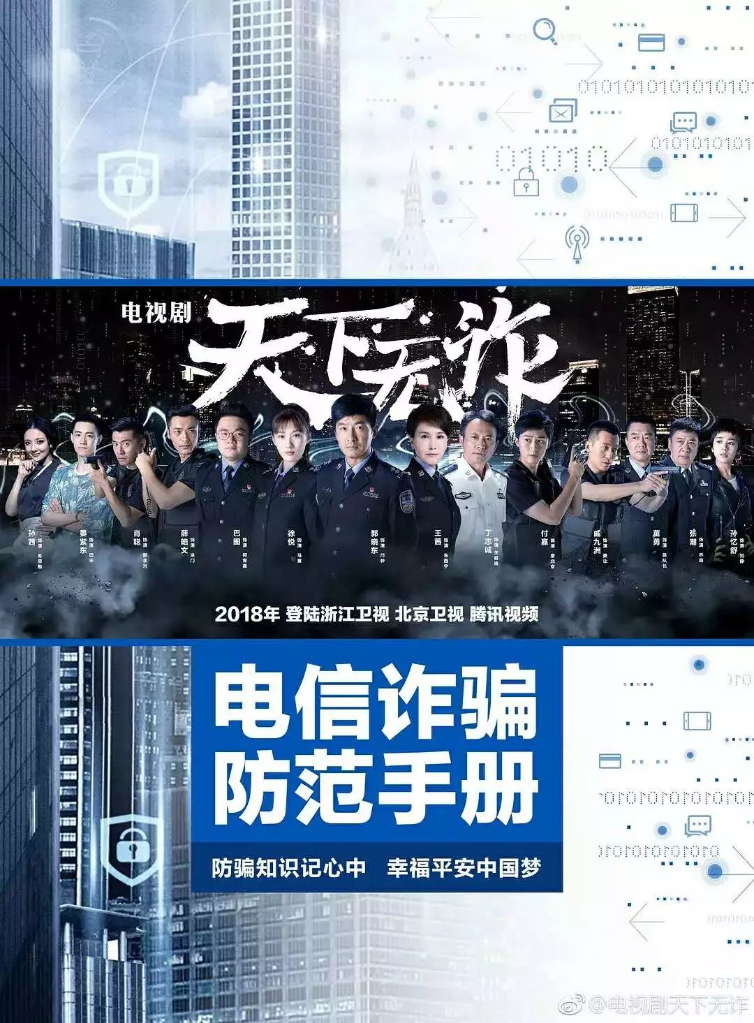 不听不信不转账,《天下无诈》成为防电诈专用预防针