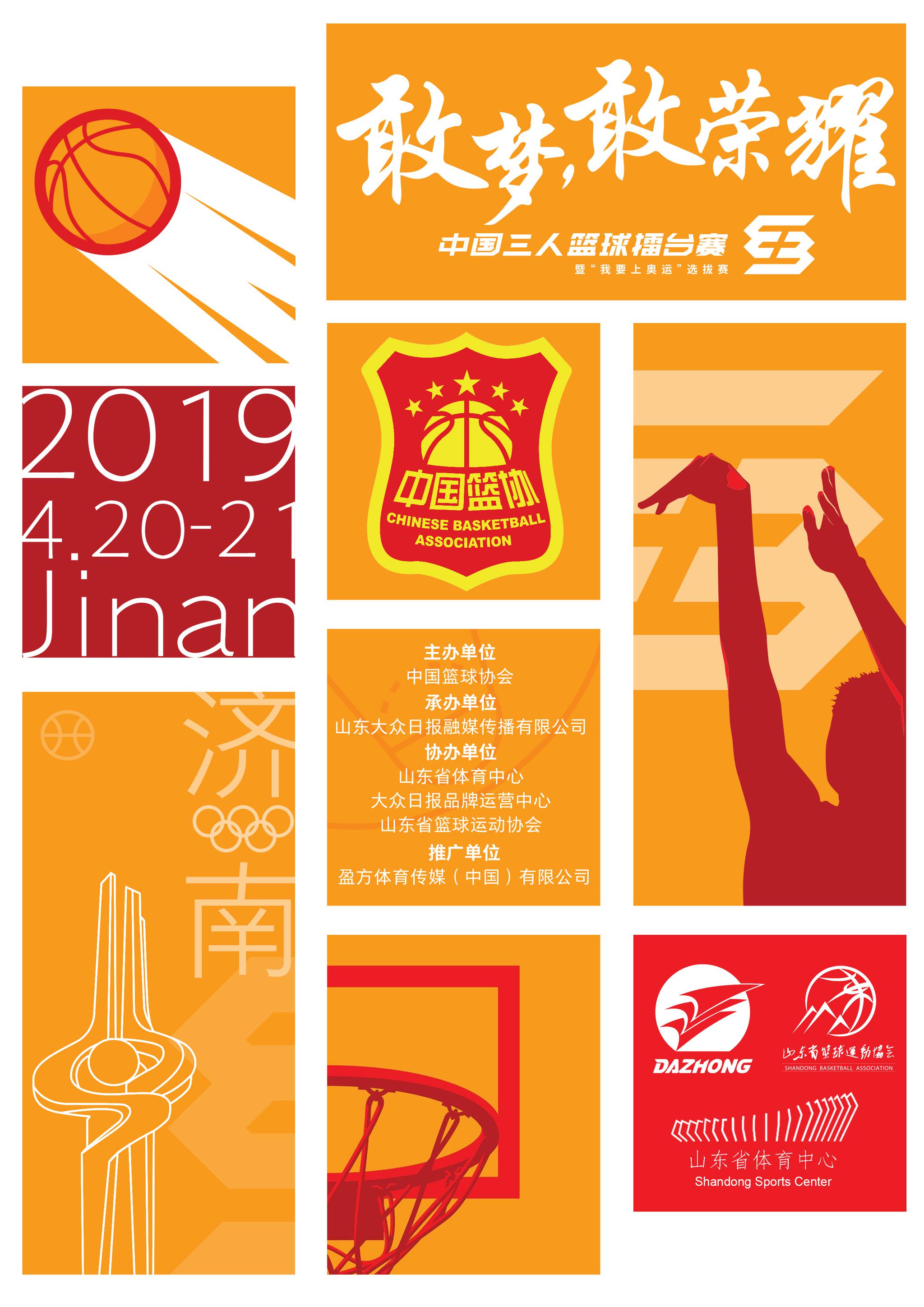 选拔东京奥运会三人篮球国家队华北分区赛周末打响