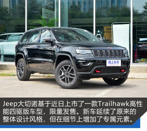 高性能四驱之王 大切诺基trailhawk版到店实拍