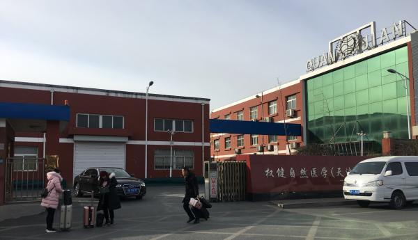 总部位于天津武清区权健道1号的权健自然医学产业基地。澎湃新闻记者 郑朝渊 图
