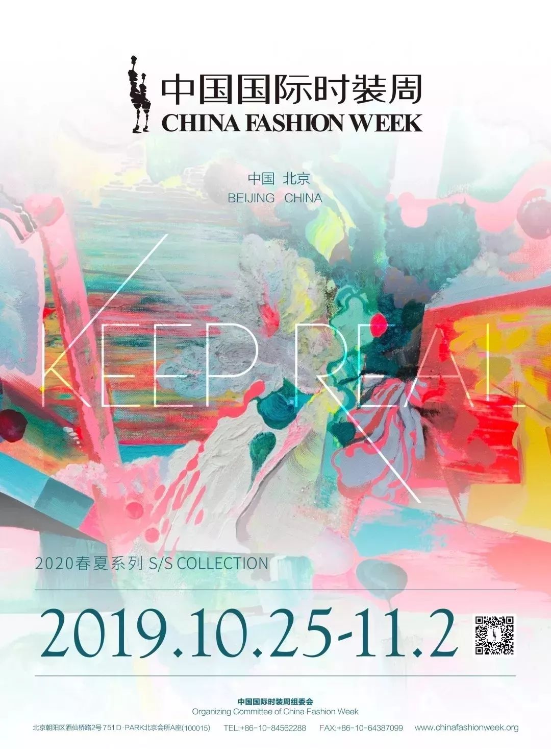 北京中视亚美文化传媒集团与中国国际时装周组委会签署战略合作伙伴