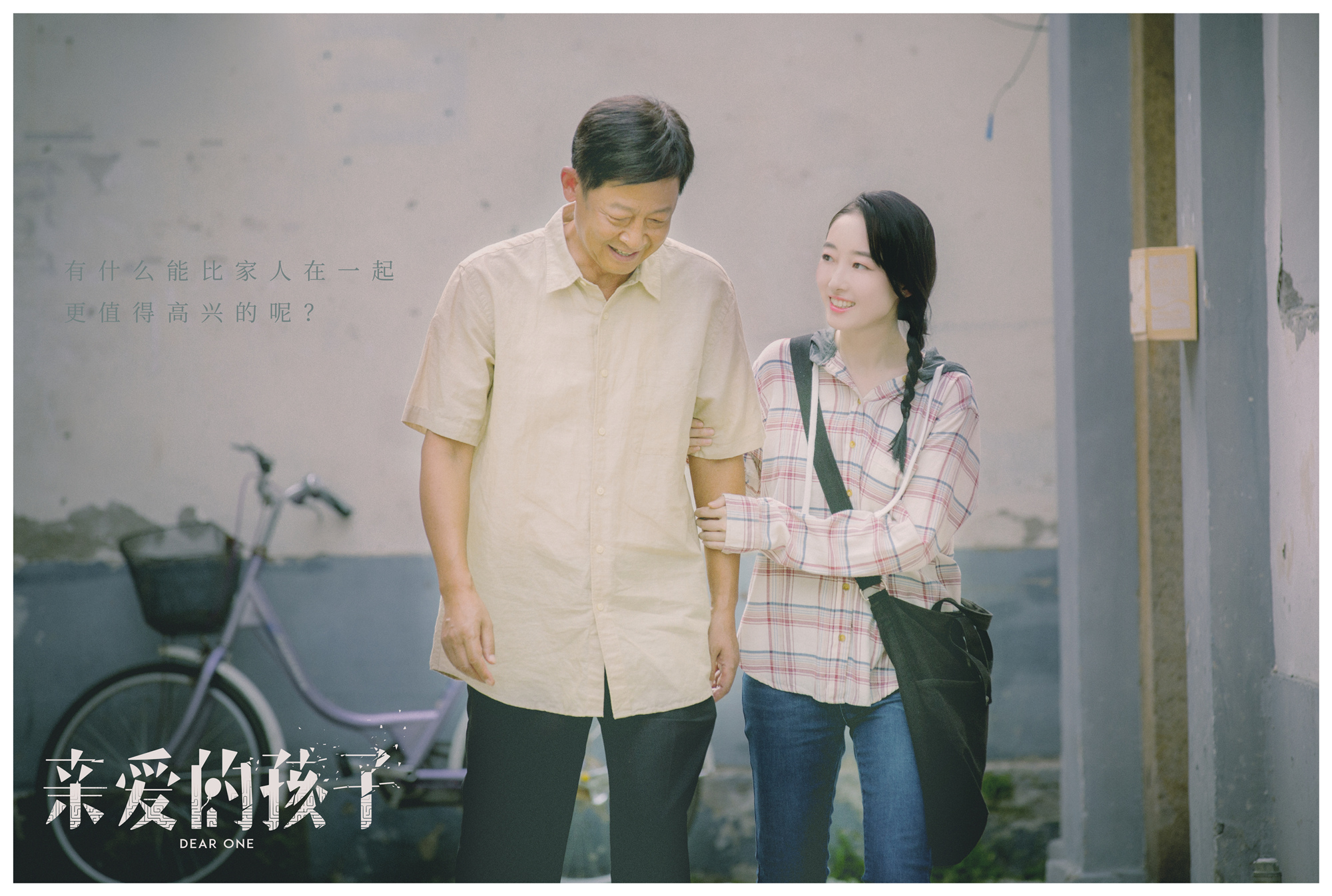 亲情救赎 时代共振,王志文领衔的《亲爱的孩子》黄金阵容三年心血精心