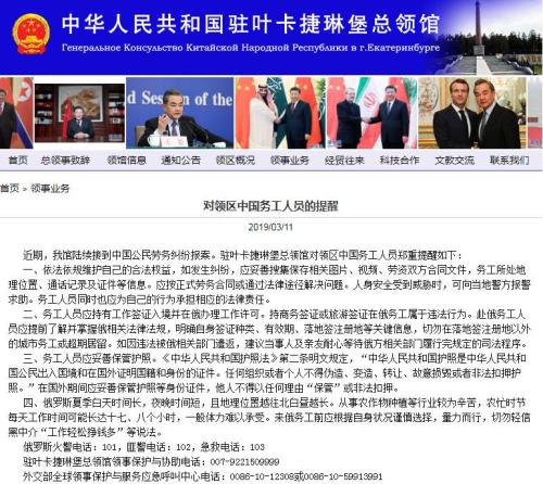 图片来源：中国驻俄罗斯叶卡捷琳堡总领馆网站截图