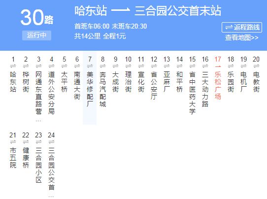 2019最新版哈尔滨公交线路大全