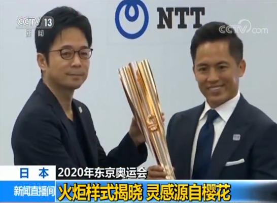 年东京奥运会火炬样式揭晓灵感源自樱花 年东京奥运会 火炬 樱花 新浪新闻 年东京奥运会火炬样式揭晓灵感源自樱花 年东京奥运会 火炬 樱花 新浪新闻