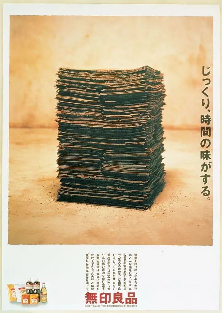 无印良品39年海报设计,将"性冷淡"发挥到了极致!