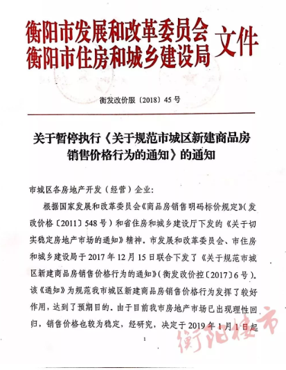 媒体:湖南衡阳新建商品房限价政策明年元旦起