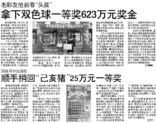 齐鲁晚报数字报刊|彩票_新浪财经_新浪网