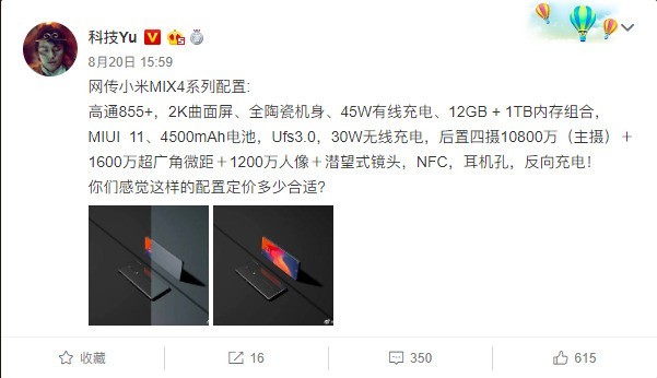 小米MIX4配置信息曝光 骁龙855 Plus+4500mAh电池