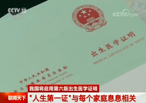 我国将启用第六版出生医学证明