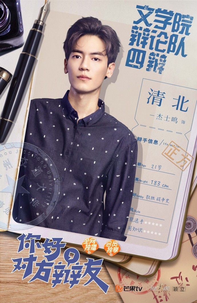 杰士鸣饰演的男二号清北可以说是众主演最帅的一个了,男主白宇要被