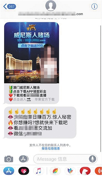 苹果用户收到的iMessage短信。
