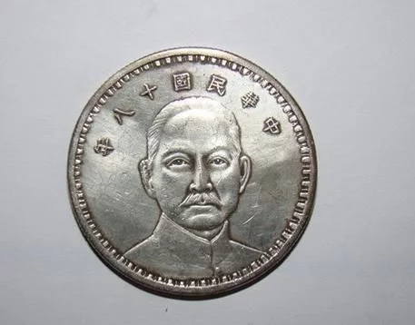 银元孙小头出手真的有价值吗