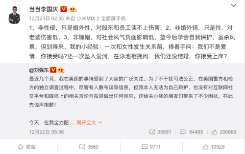 李国庆评论刘强东明尼苏达事件