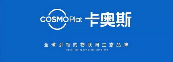 海尔发布cosmoplat中文名卡奥斯