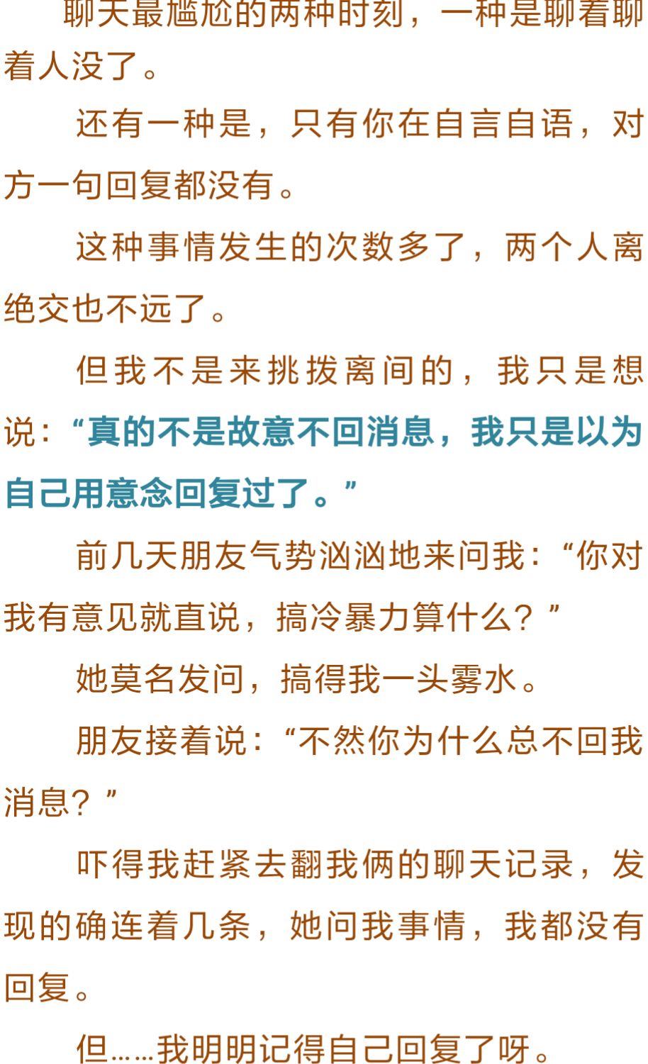 【鸡汤】微信聊天新套路:我用意念回复了你