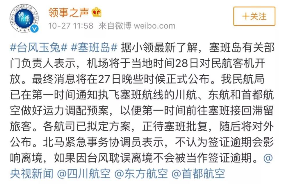 1500名中国游客因台风滞留塞班岛 有中国游客