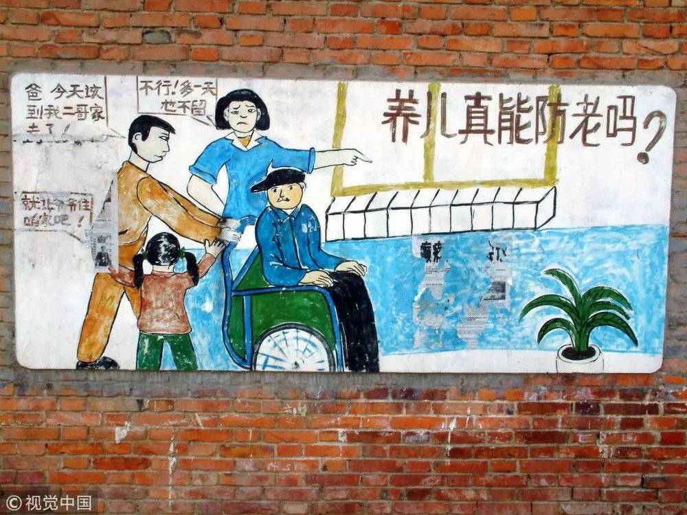 防老"的计划生育宣传画,但实际上在传统家庭,多个孩子就多份养老保障