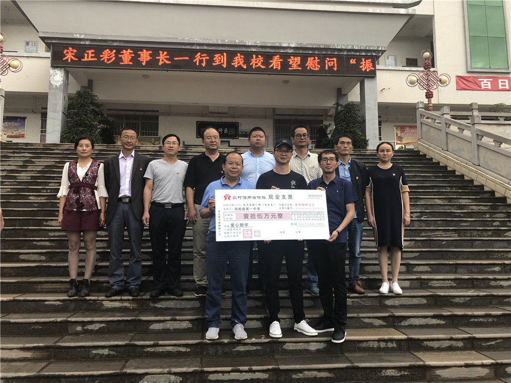 兑承诺!十九怪向双柏一中捐款15万元