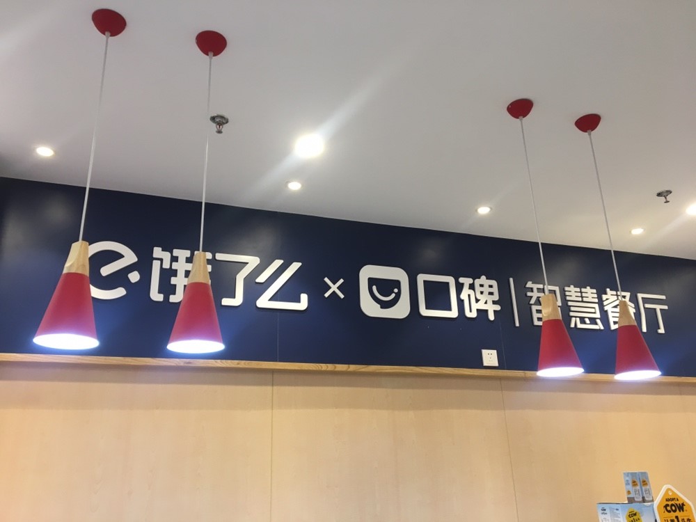 消费者走进门店只需要选择座位,通过手机用口碑app扫码自助点单,选择