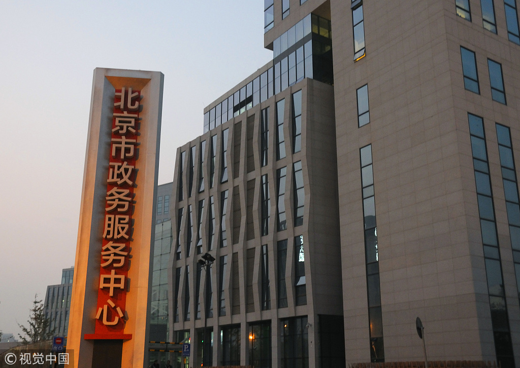 北京市政务服务中心外景。图片来源:视觉中国