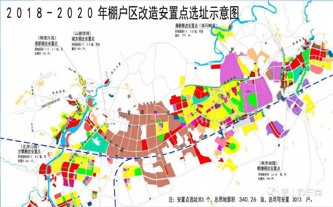 凯里开发区2018年棚户区改造任务有这些(详细规划图)