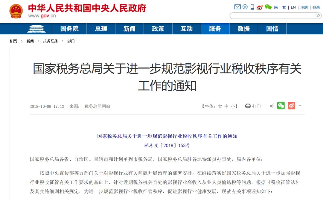 影视税务地震、17艺人被约谈?更有市值暴跌1