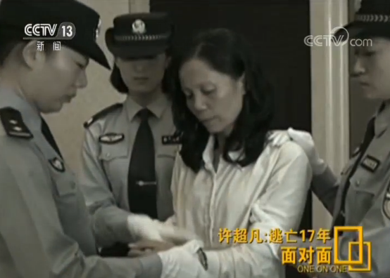 他贪40亿逃亡17年 以为钱够用一辈子账户却被冻结