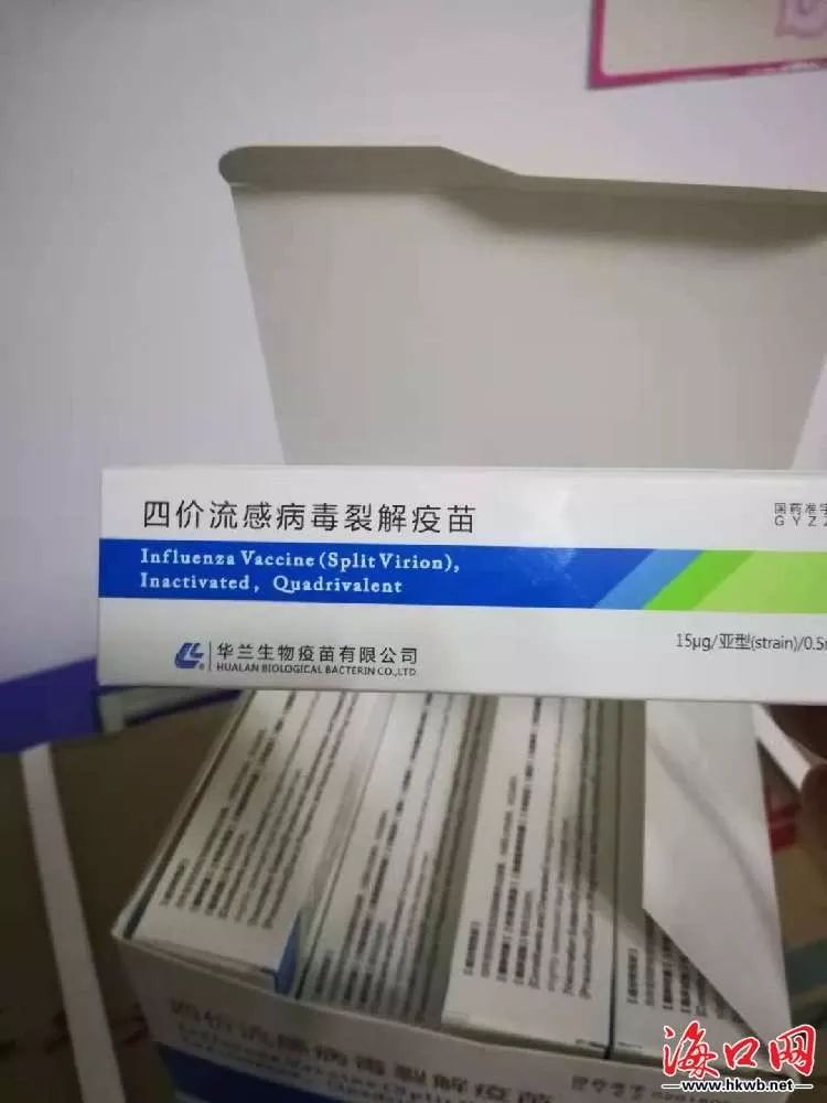 29日,海口网记者从海南省卫健委了解到,海南首批5000支四价流感疫苗