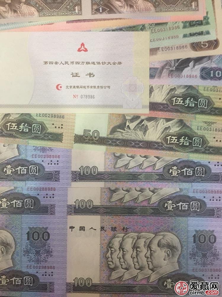 第四套人民币连体钞价格第四套人民币连体钞最新价格一览表