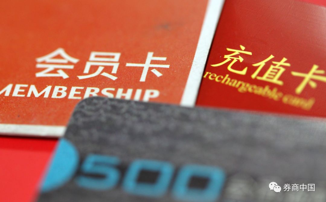 起底预付卡消费陷阱超8成用户踩过坑